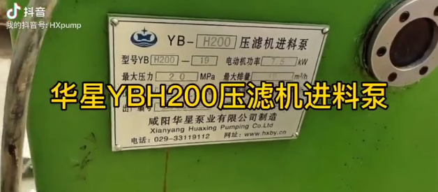 YBH200壓濾機進(jìn)料泵節(jié)能型